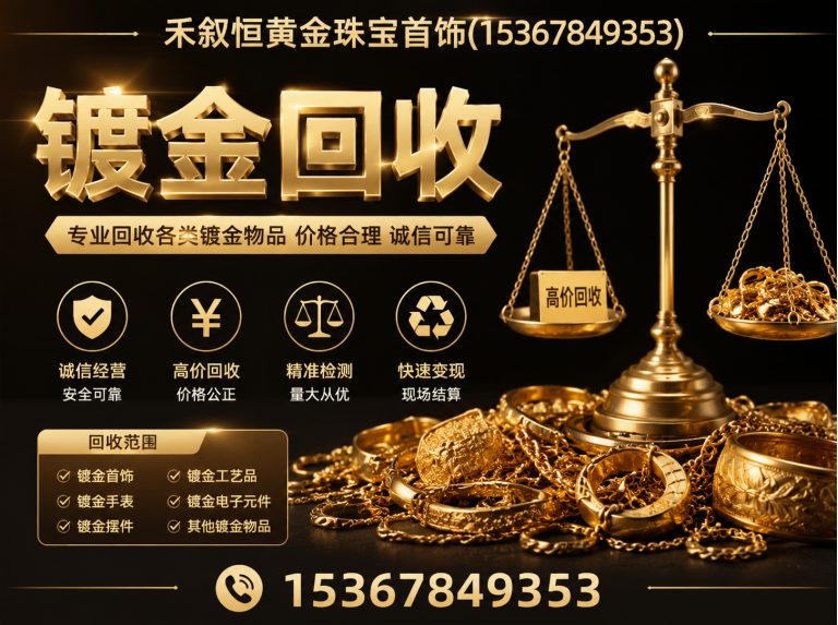 常州铂回收展示图